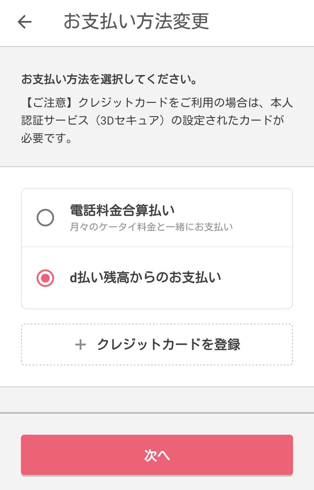 Amazonで ｄ払い残高払い を使うには 設定の仕方まとめ Appty