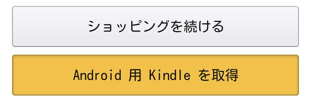 Amazonで電子書籍のサンプルが表示されない ダウンロードできない時の対処法 Appty
