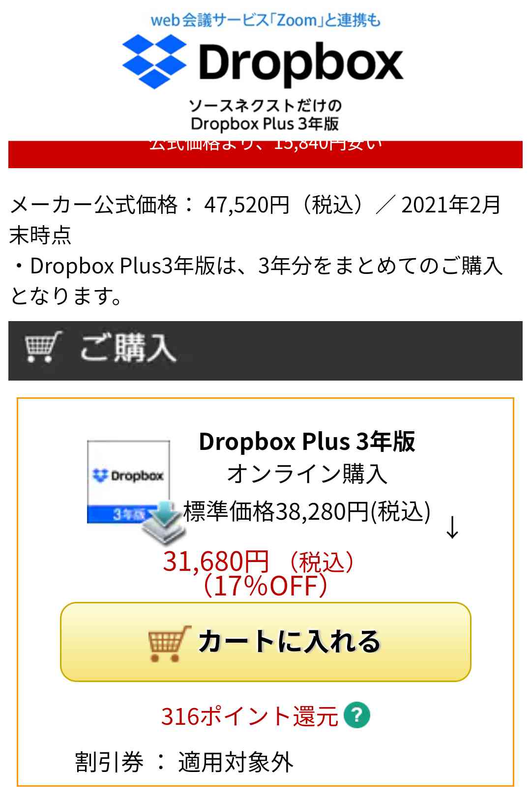 DropboxInc販売最安値　Dropbox Plus ドロップボックス プラス版 オンラインコード版